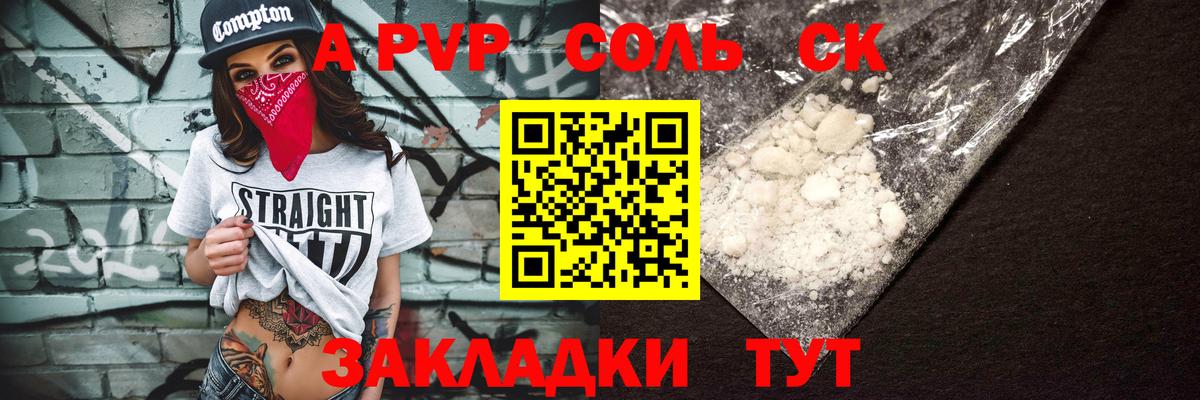 Альфа ПВП кристаллы Оренбург