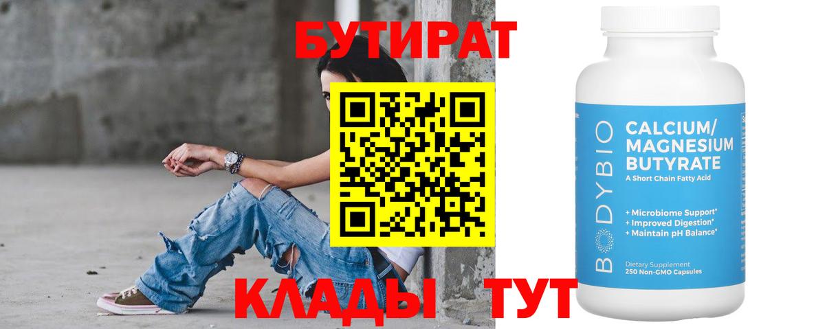 Бутират жидкий экстази  Вход с VPN  Оренбург 