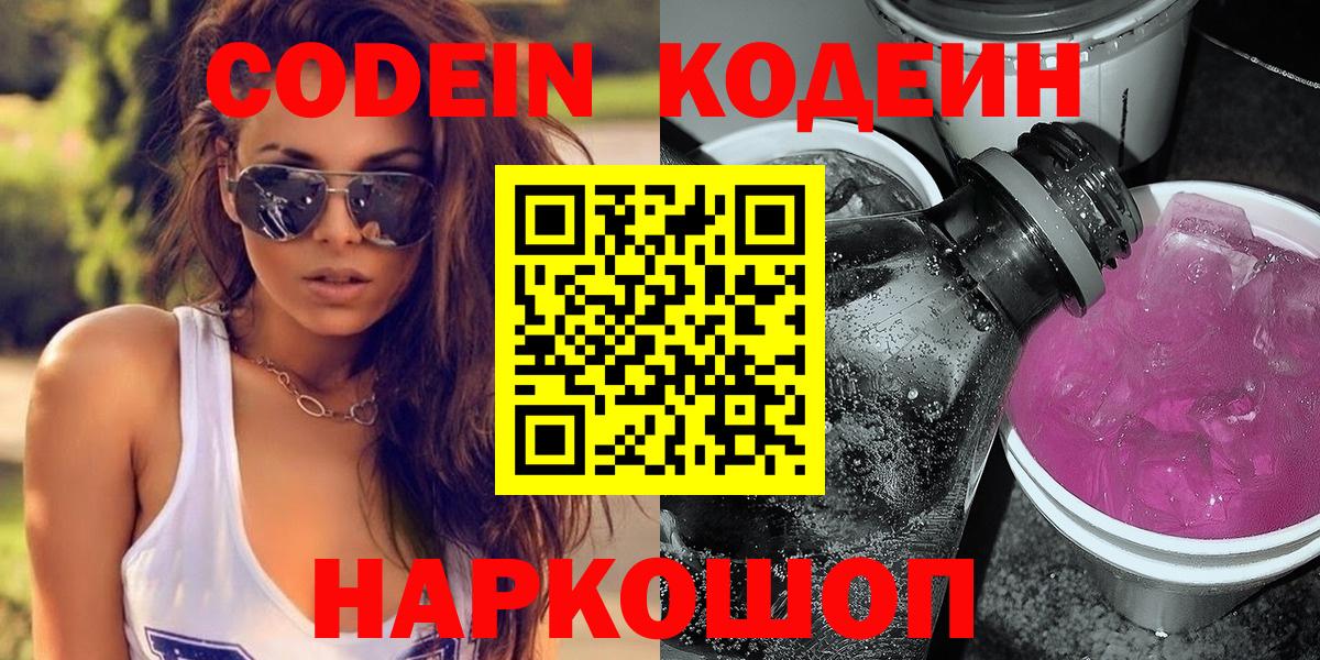 Codein напиток Lean (лин)  Вход с VPN  Оренбург  Кодеин напиток Lean (лин) 