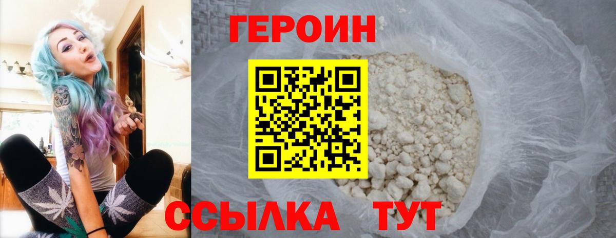 ГЕРОИН Heroin Оренбург