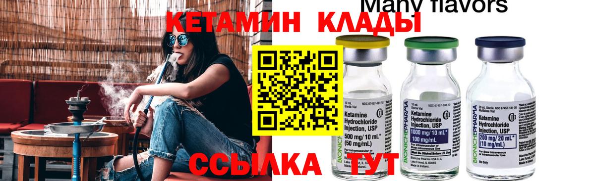 КЕТАМИН VHQ  Вход с VPN  Оренбург 